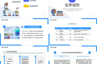 2023实验室安全PPT简约风化学实验室安全使用教育主题课件课件模板