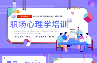 2022护理心理学ppt