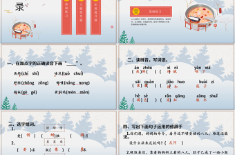 2022腊八粥PPT第2课小学六年级语文下册部编人教版教学课件 