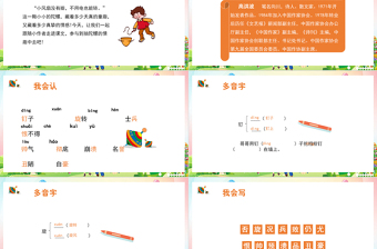 2022陀螺PPT第20课小学四年级语文上册部编人教版教学课件