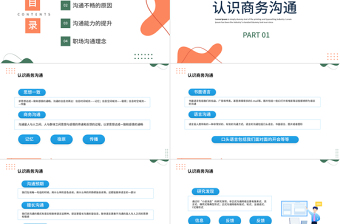 2022办公沟通的要素PPT蓝色插画风企业办公有效沟通培训课件模板