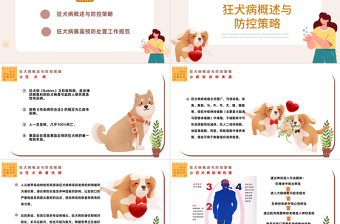 卡通插画风狂犬病防控知识培训PPT课件模板