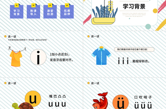 2022i u ü y wPPT汉语拼音小学一年级语文上册人教版教学课件