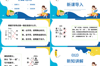 2022语文园地五PPT语文园地五小学二年级语文下册部编人教版教学课件