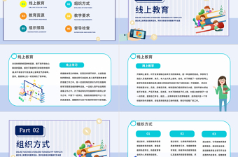 2022线上教学规范培训PPT卡通风线上教学规范培训课件模板