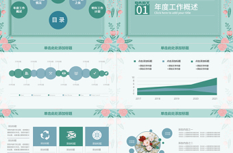 2021清新淡雅植物工作总结与工作计划PPT模板