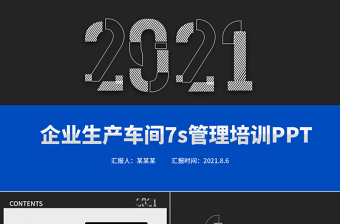 2021生产车间质量月ppt