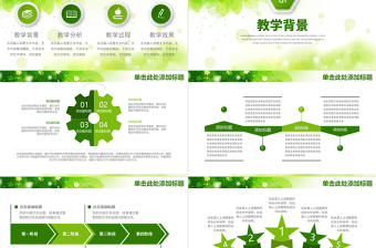 绿色植物小清新教育培训教学课件PPT