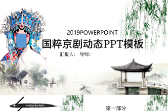 戏剧文化PPT