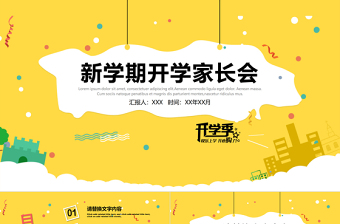 2021新学期开启新征学党史见行动PPT