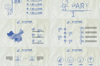 手绘风商务计划书ppt模板