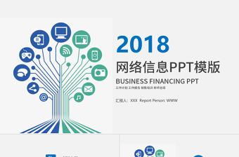 2022乡镇清理网络信息方案ppt