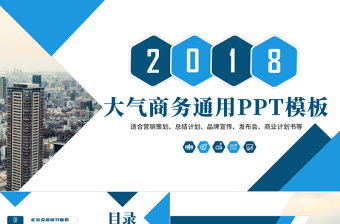 商务策划汇报商业计划书营销计划方案2017工作计划PPT模板