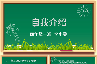 2022小学生竞选广播站长PPt