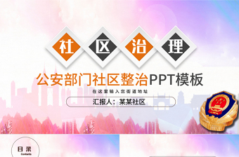 社区2022年工作布置会ppt