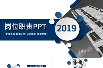 2022着眼使命任务和岗位职责充分发挥机关参谋助手作用ppt