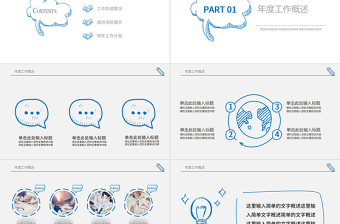 简约手绘年中季度通用工作总结ppt模板