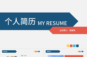 简约大方个人简历PPT模板