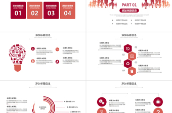 2018红色团队建设培训合作汇报PPT