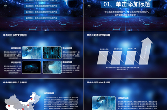 大数据云计算互联网科技网络安全PPT