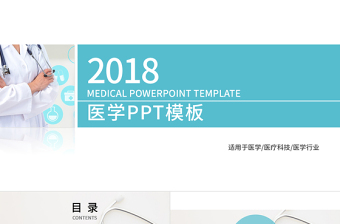 2022医学转正ppt汇报