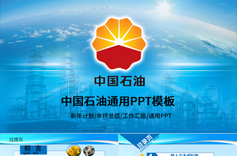 2022物业集团公司总经理竞聘ppt