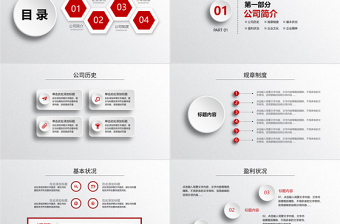 红色简约大气公司企业新人培训PPT模板