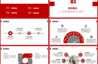 红白简约扁平化年中总结汇报PPT
