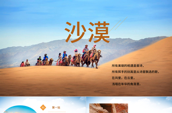 2022神奇的探险之旅作文500字图片ppt