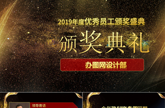 2019新年晚会PPT模板