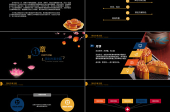 黑色中国风公司中秋活动策划介绍PPT模板