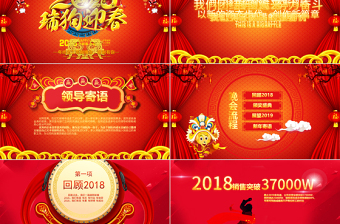 2018狗年春节新年联欢晚会年会PPT