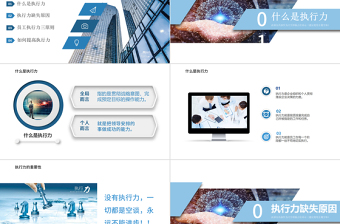 企业员工执行力培训PPT模板