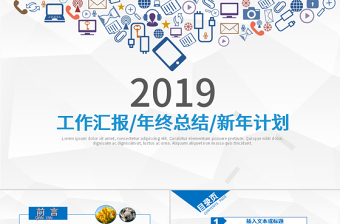 2019年半年总结ppt模板幻灯片2019年中工作总结