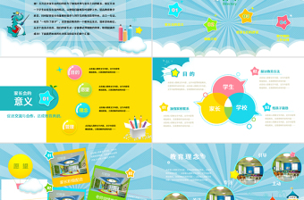 原创卡通清新新学年儿童小学幼儿园家长会PPT-版权可商用