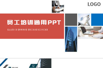 2022员工手册封面ppt