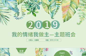 2022我的青春榜样主题ppt内容