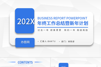 2022智慧团建对标定级工作的工作总结ppt