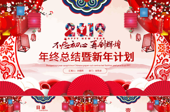 2021新年喜庆ppt