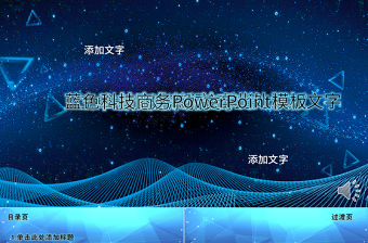 2021年电波机器人蓝色科技信息动态PPT模板