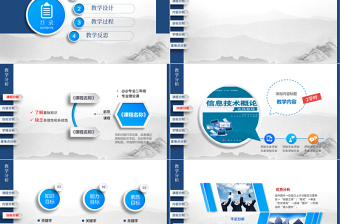 2021高大上信息化教学设计说课PPT课件模板