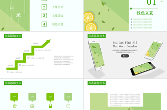 430浅绿杂志风立夏宣传策划PPT模板