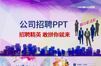 2022物业公司竞聘现场答辩ppt