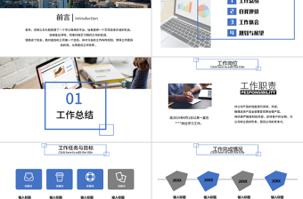 蓝色商务风岗位述职竞聘汇报PPT模板