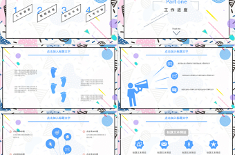 孟菲斯风格通用PPT模板