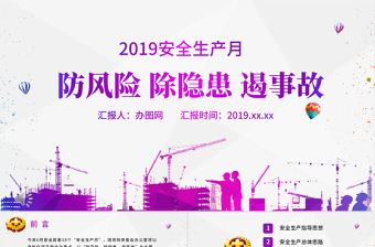 原创2019年安全生产月企业公司培训车间工厂-版权可商用