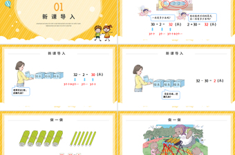 人教版小学一年级数学下册第四课：100以内数的认识（三）——整十数加一位数及相应的减法（含配套教案）课件PPT