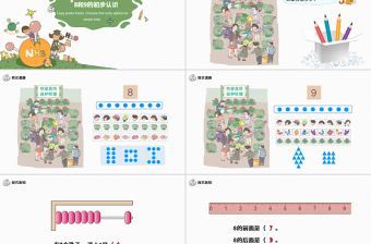 人教版小学一年级数学上册第五课第二课时：6~10的认识和加减法——8和9（含配套教案）课件PPT