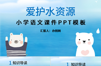 2022大青树下的小学ppt生字课件