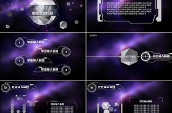 2017震撼视频大气星空科技动态ppt模板